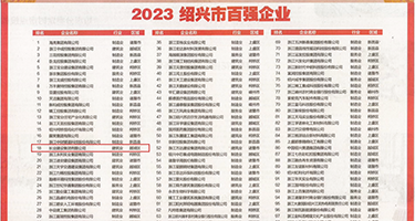 完美作业网广告入口权威发布丨2023绍兴市百强企业公布，长业建设集团位列第18位